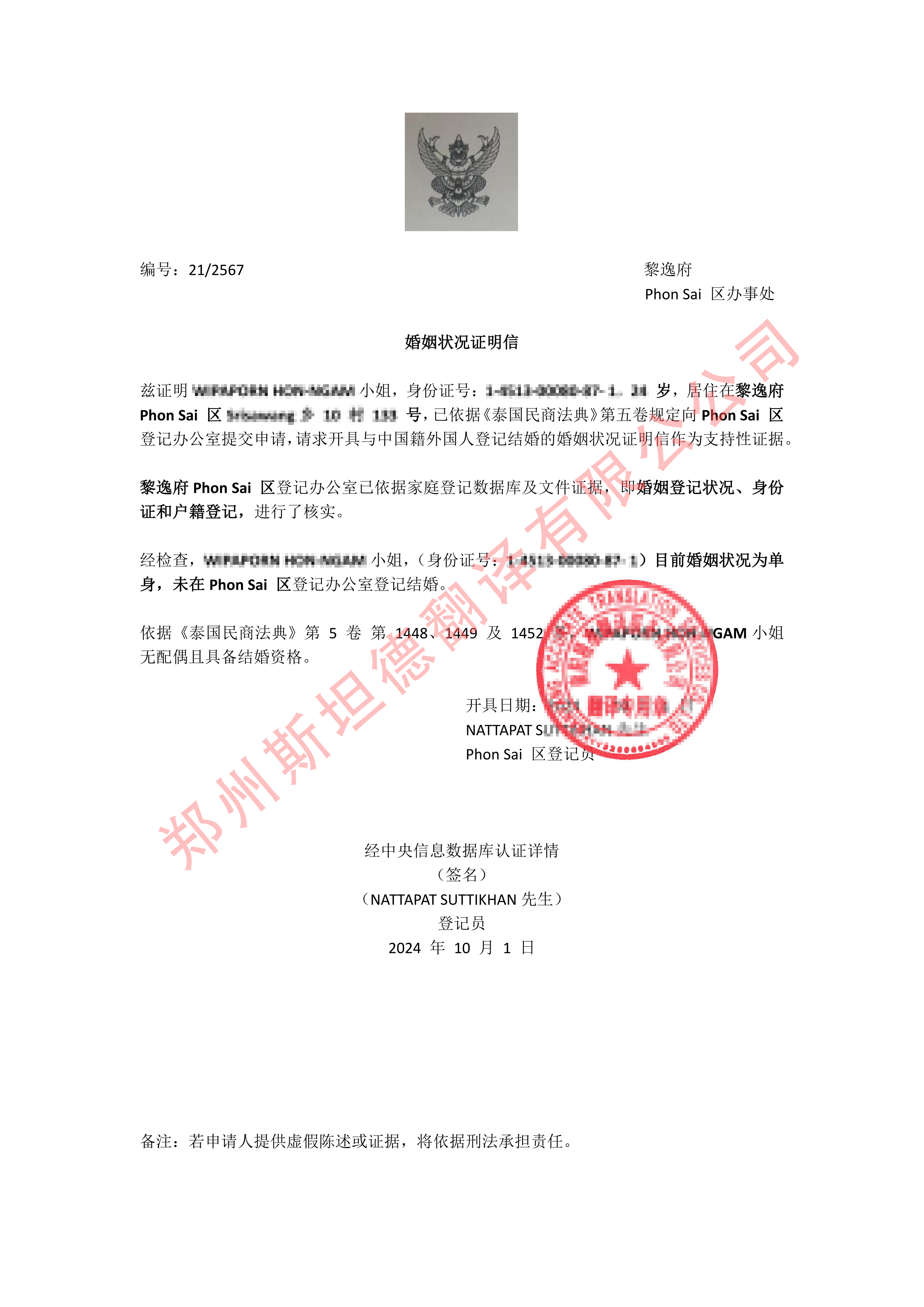 单身证明样例